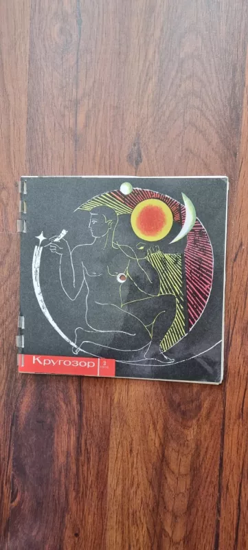 Krugozor 1966/3 - Įvairūs autoriai, knyga 2