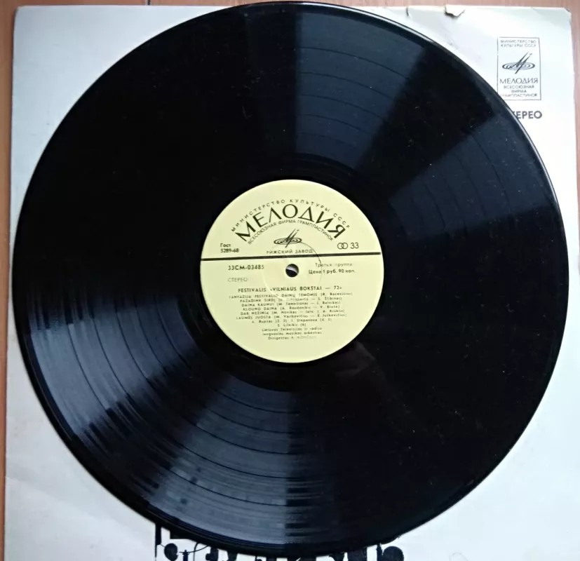 Festivalis ,,Vilniaus bokštai - 72" - LTSR Valstybinis televizijos ir radijo komitetas, plokštelė 4
