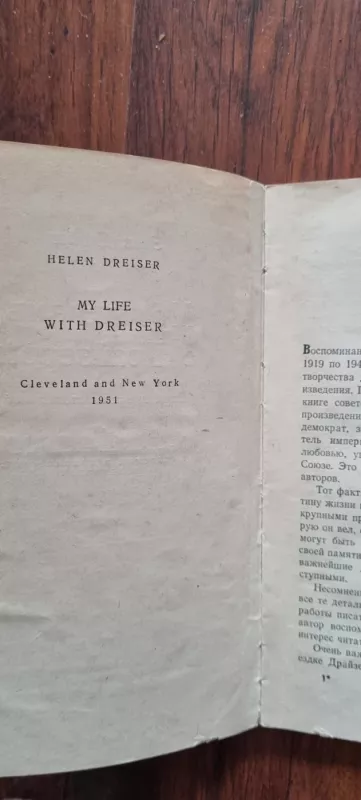 Moja žizn s Draizerom - Elen Draizer, knyga 3