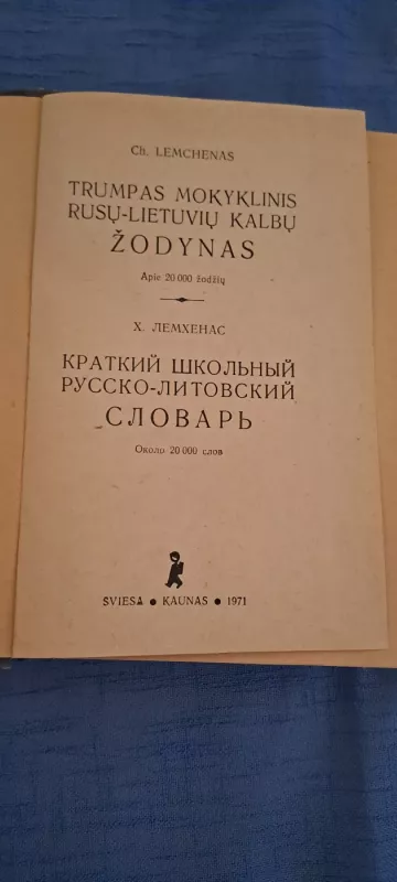 Trumpas mokyklinis rusų-lietuvių kalbų žodynas - Ch. Lemchenas, knyga 3