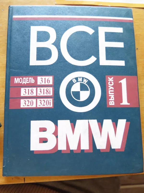 BCE O BMW Model 316, 318, 318i, 320, 320i - I.V. Kondratiuk, knyga 2