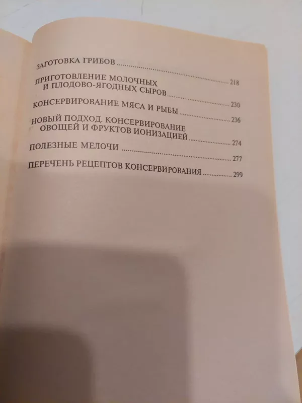 Naminio gaminimo enciklopedija - S. A. Mišin, knyga 5