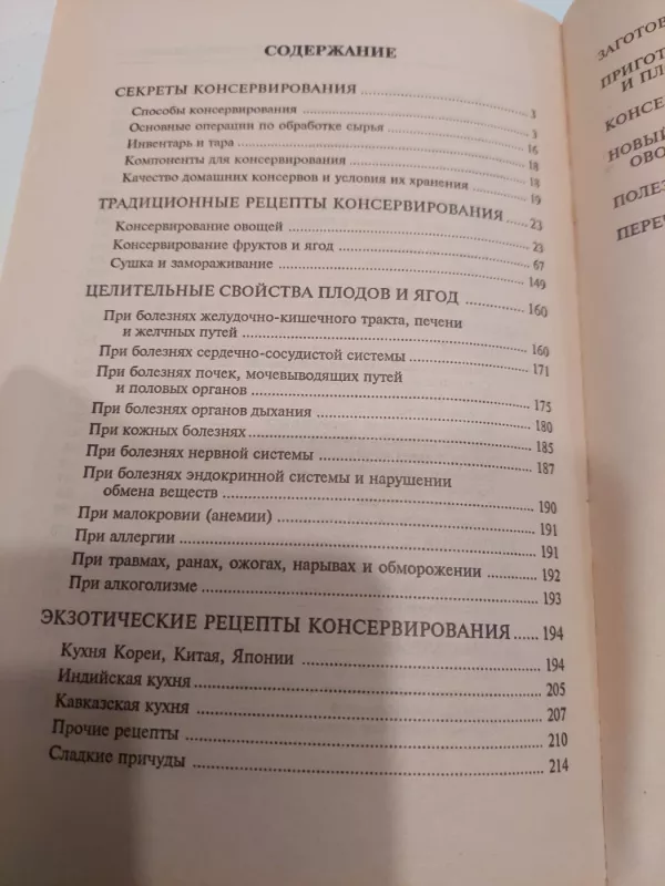 Naminio gaminimo enciklopedija - S. A. Mišin, knyga 4