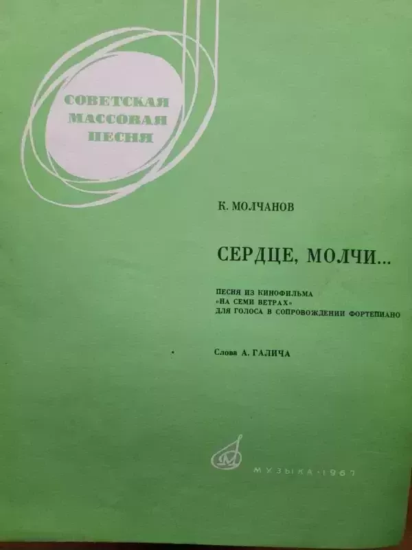 Serdce, molči - K.Molčanov, knyga 2