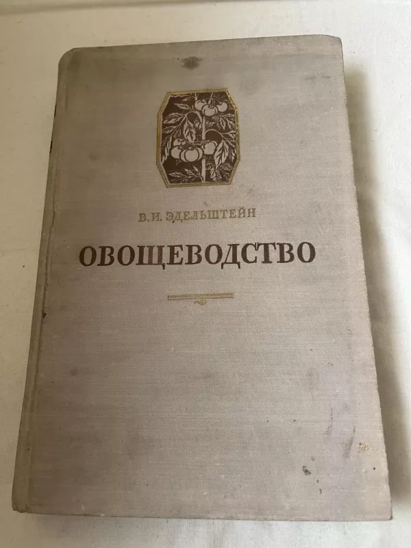 Ovoščevodctvo - Jedelšteinas, knyga 2