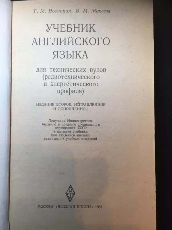 Učebnik Anglijskovo jazyka dlia techničeskich vuzov - T.M. Novickaja, knyga 3