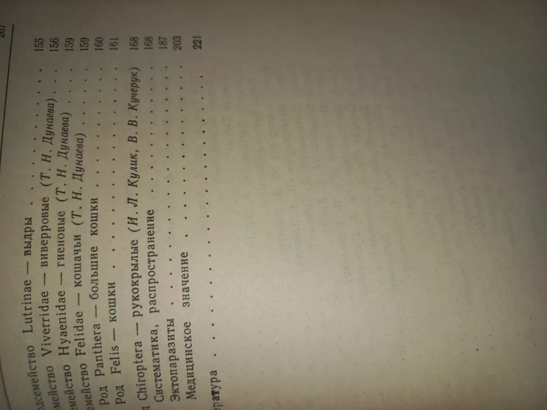 Medicinskaja teriologija grizuni hišnije rukokrilije - Sokolov, knyga 5