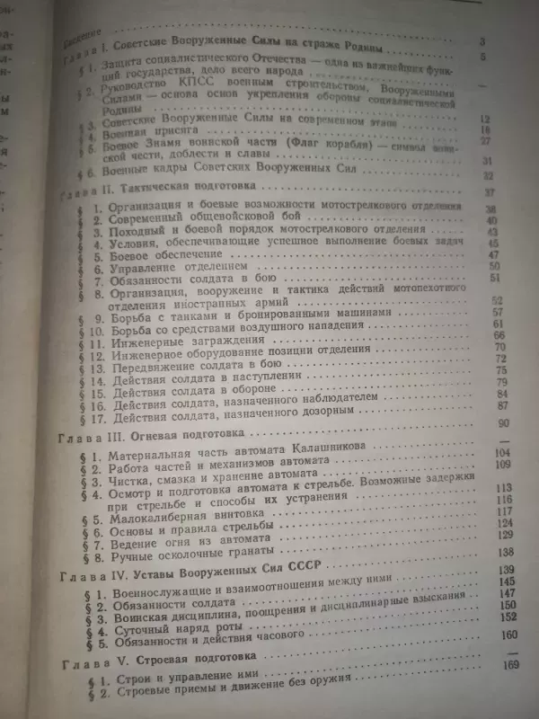 Načalnaja vojenaja podgotovka - Naumenko, knyga 3