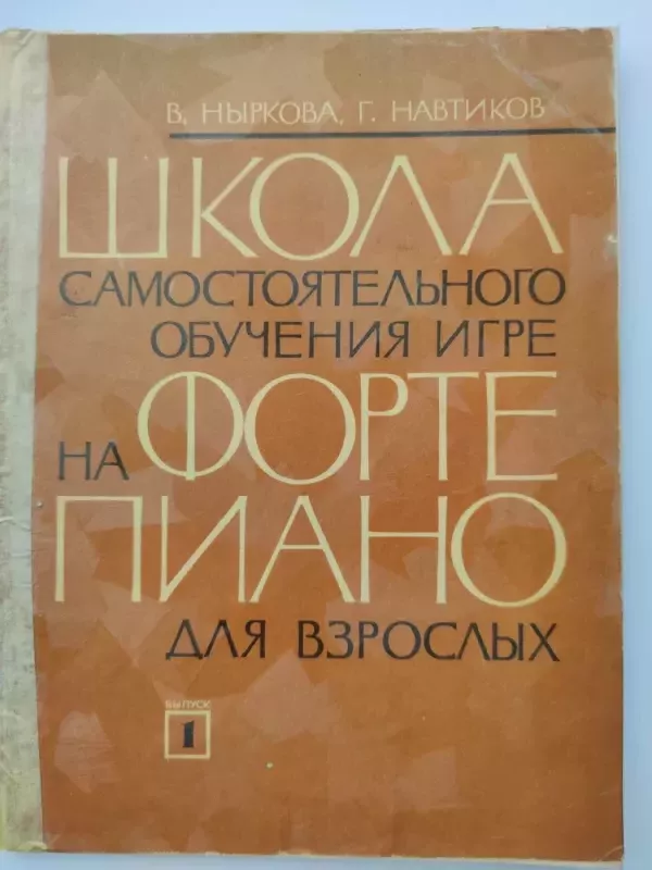 Mokykla svarankiškam mokymuisi groti fortepionu - V. Nykova  G. Navtikov, knyga 2