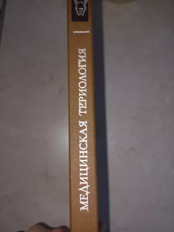 Medicinskaja teriologija grizuni hišnije rukokrilije - Sokolov, knyga 6