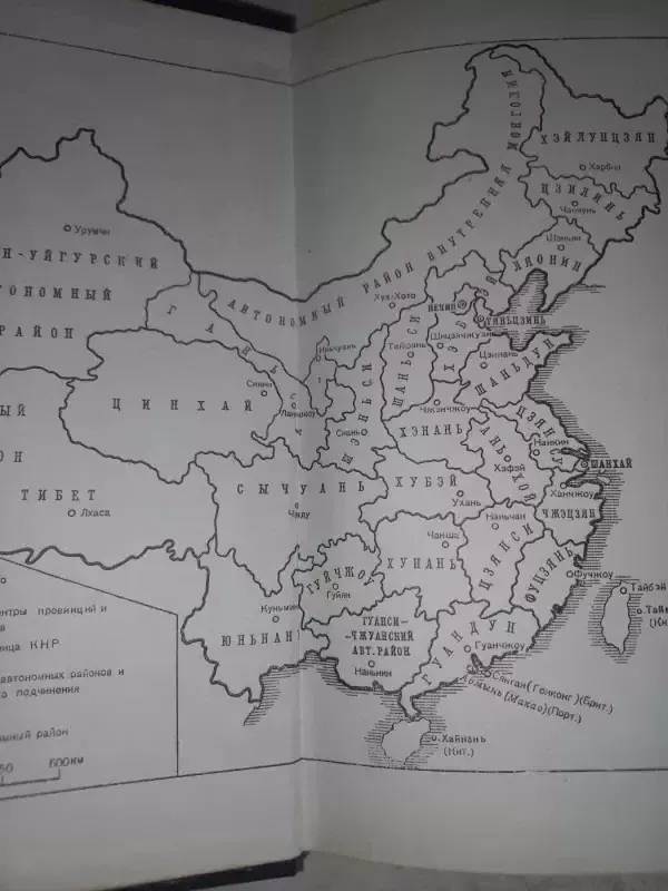 Kitaiskaja narodnaja respublika  politika ekonomika ideologija - Sladkovskij, Potapov ,Astafjev i drugije, knyga 3