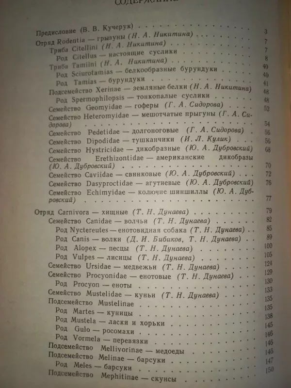 Medicinskaja teriologija grizuni hišnije rukokrilije - Sokolov, knyga 3
