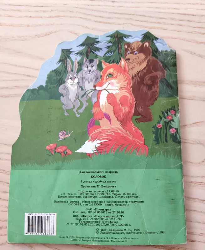 Pagrandukas Kolobok - Autorius Nežinonamas, knyga 6