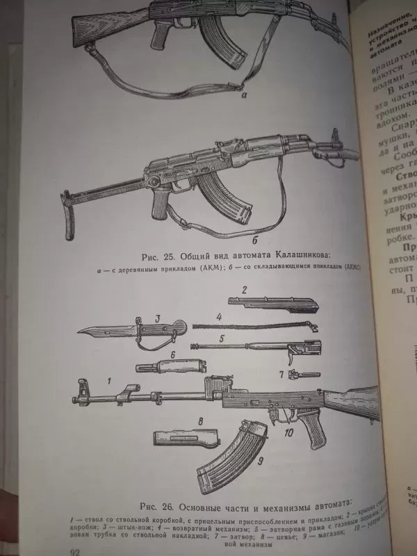 Načalnaja vojenaja podgotovka - Naumenko, knyga 6