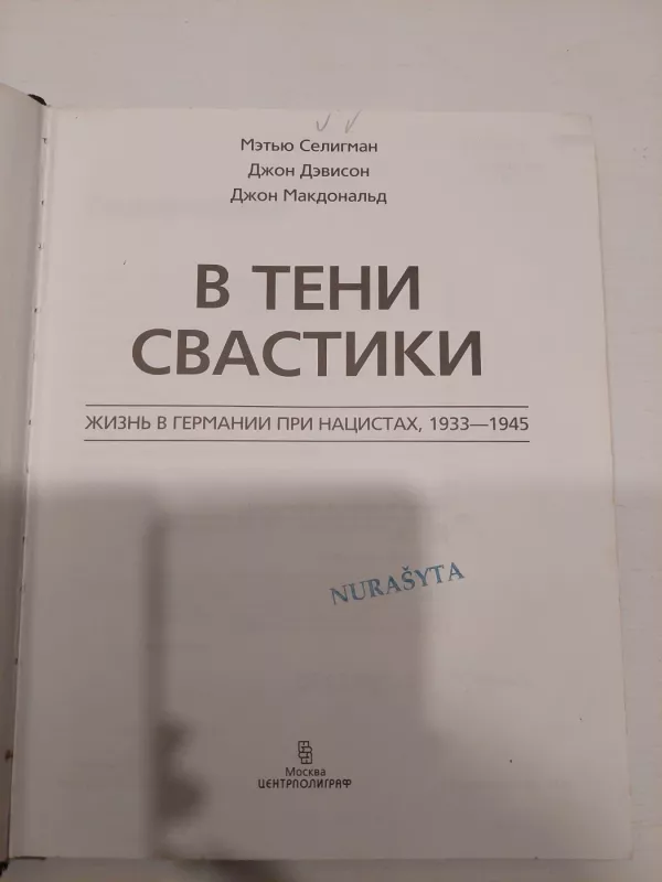 Svastikos šešėlyje - Metju Seligman, knyga 3