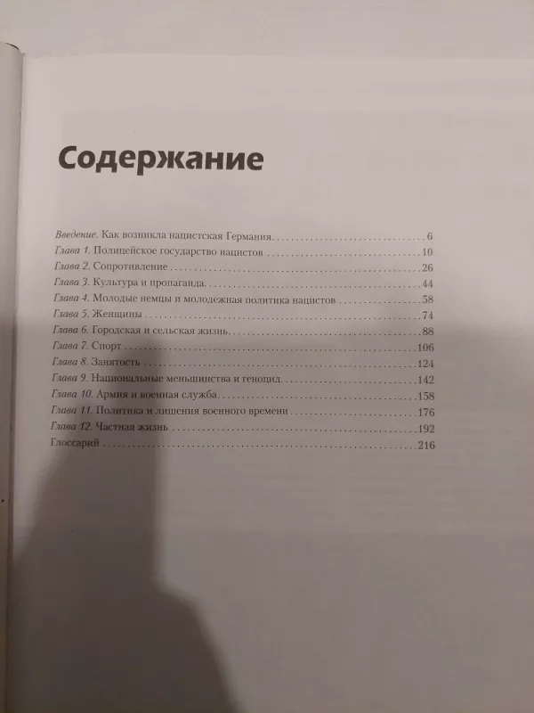 Svastikos šešėlyje - Metju Seligman, knyga 4