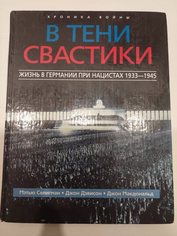 Svastikos šešėlyje - Metju Seligman, knyga 2