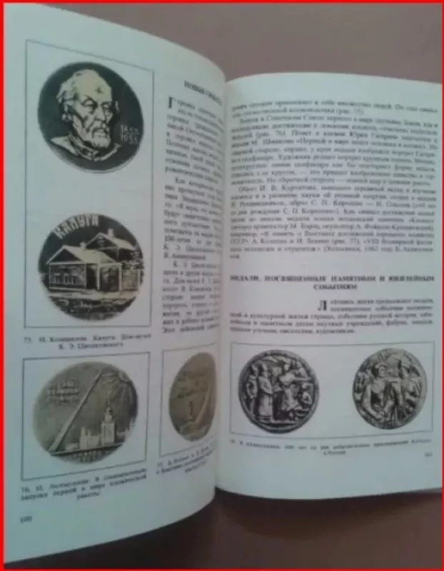 Medalių menas - Natalja Kosareva, knyga 4