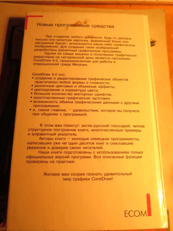 CorelDRAW 4.0 - N. Nikol, knyga 3