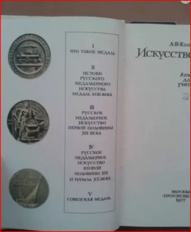 Medalių menas - Natalja Kosareva, knyga 3