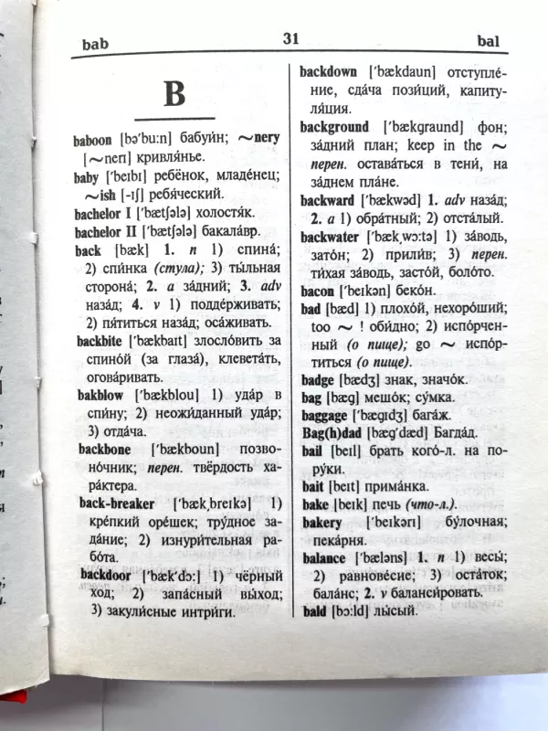 Anglų - rusų žodynas ir gramatika - Be autoriaus, knyga 4