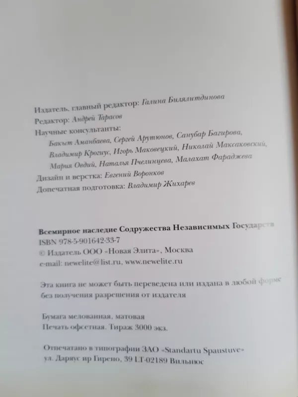 Vsemirnoe nasledie sodruzestva nezavisimych gosudarstv - Galina Bilialitdinova, knyga 3