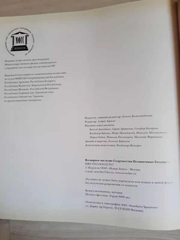 Vsemirnoe nasledie sodruzestva nezavisimych gosudarstv - Galina Bilialitdinova, knyga 4