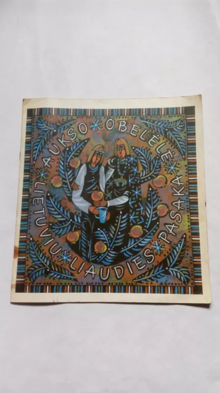 Aukso obelėlė: lietuvių liaudies pasaka - Autorių Kolektyvas, knyga 2