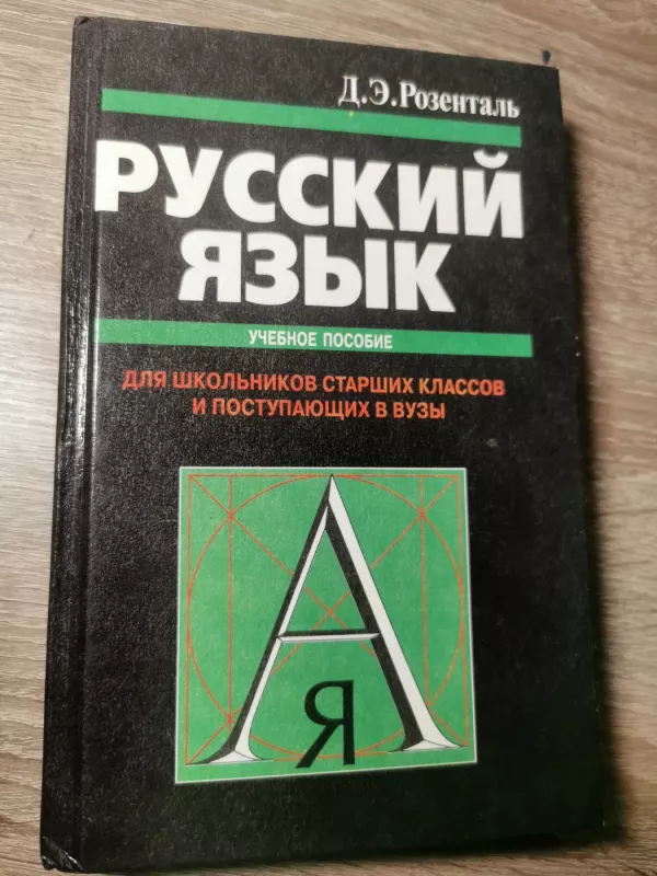 Russkij jazyk - D. Rosental, knyga 2