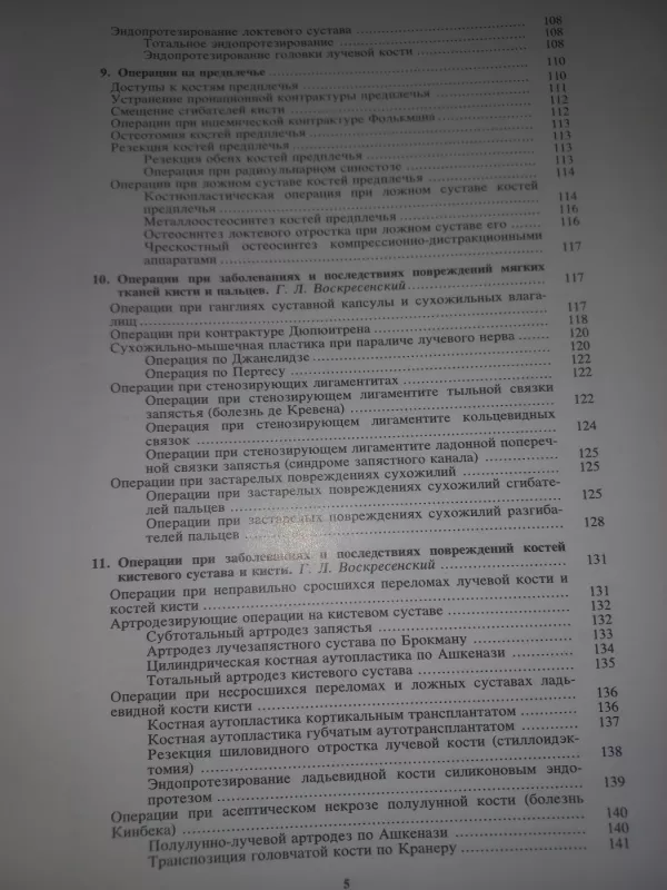 Operativnaja ortopedija - I.A.Movšovič, knyga 6