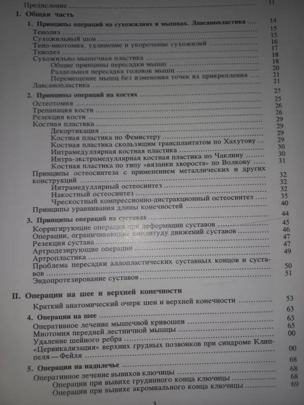 Operativnaja ortopedija - I.A.Movšovič, knyga 4