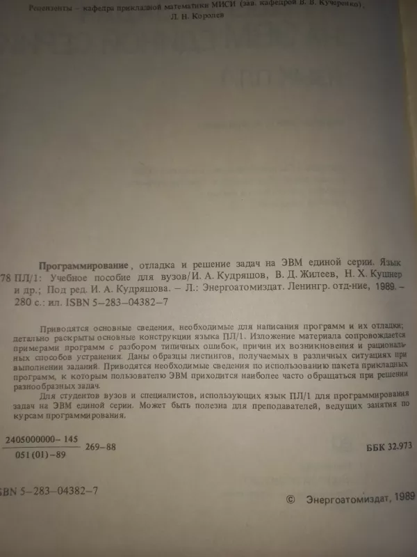 Programirovanije ,otladka i rešenije zadač na EVM edinoj serii - Kudriašov, knyga 3