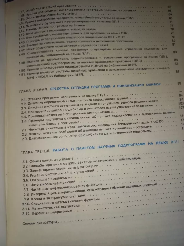 Programirovanije ,otladka i rešenije zadač na EVM edinoj serii - Kudriašov, knyga 5