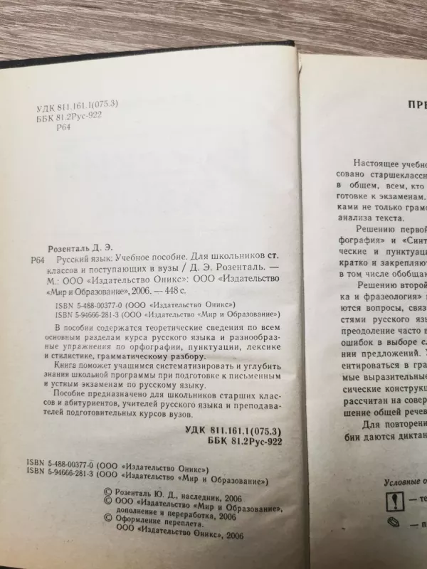 Russkij jazyk - D. Rosental, knyga 3