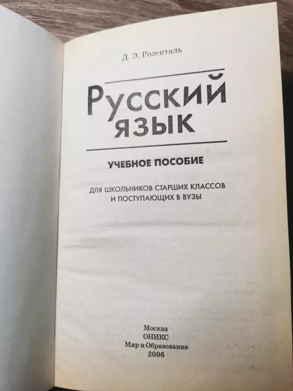 Russkij jazyk - D. Rosental, knyga 4