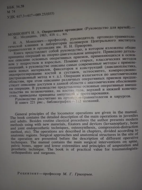 Operativnaja ortopedija - I.A.Movšovič, knyga 3