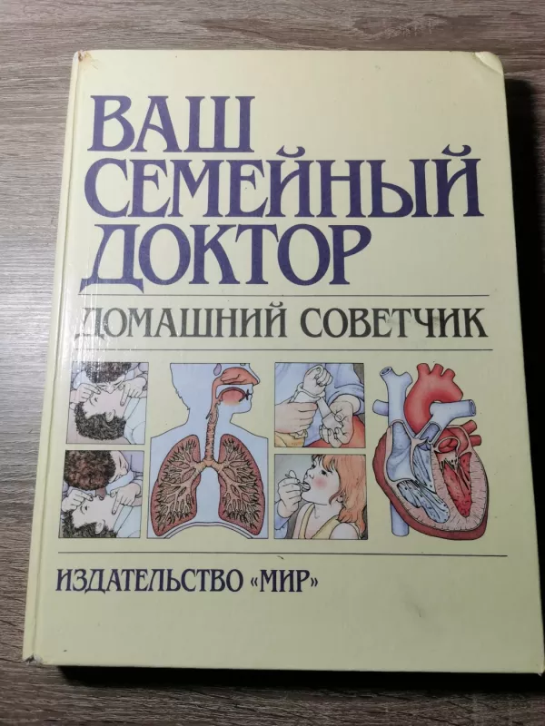 Vas domašnij doktor - Smitas, knyga