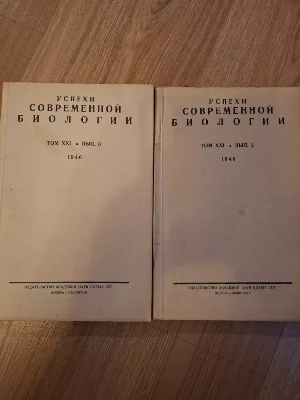 Šiuolaikinės biologijos pasiekimai - Autorių Kolektyvas, knyga 2