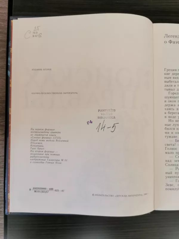 V poiskah pravdy - A. Volkovas, knyga 4