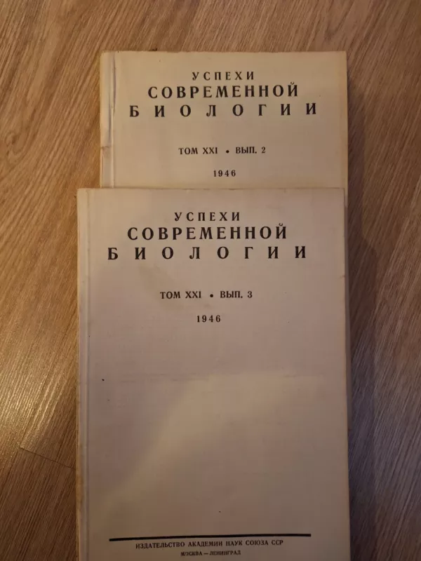 Šiuolaikinės biologijos pasiekimai - Autorių Kolektyvas, knyga 3