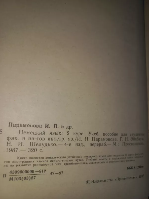 Deutsch   2.Studienjahr - Paramonova, Eichbaum, Scheludko, knyga 3