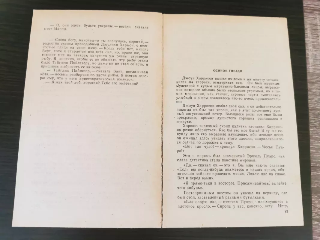 Dvojnoe pregreshenie - Agata Kristi, knyga 5