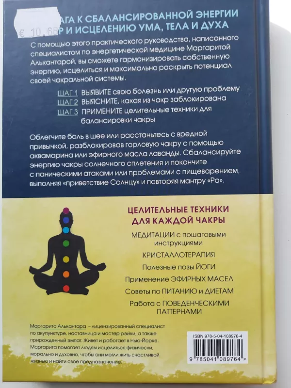 Čakros - Margarita Alkantara, knyga 3