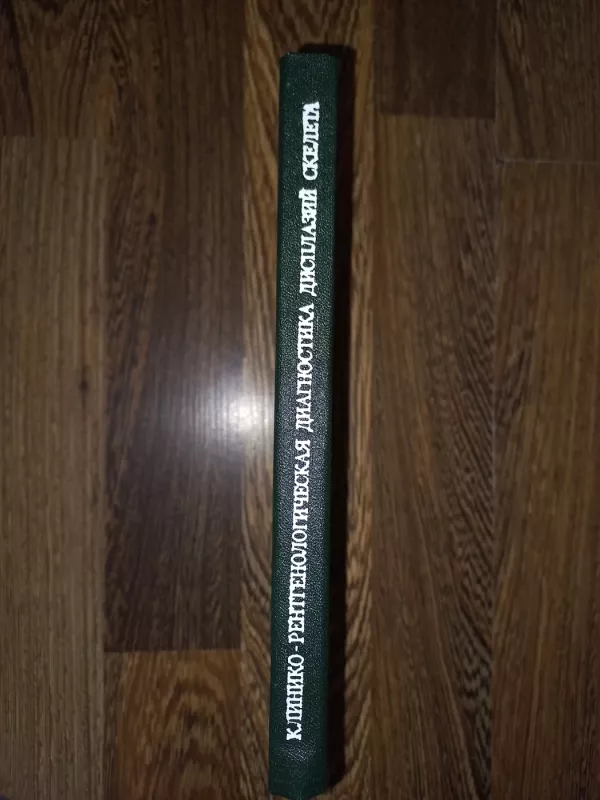 Kliniko-rentgenologičeskaja diagnostika displazij skeleta - Lagunova, knyga 6