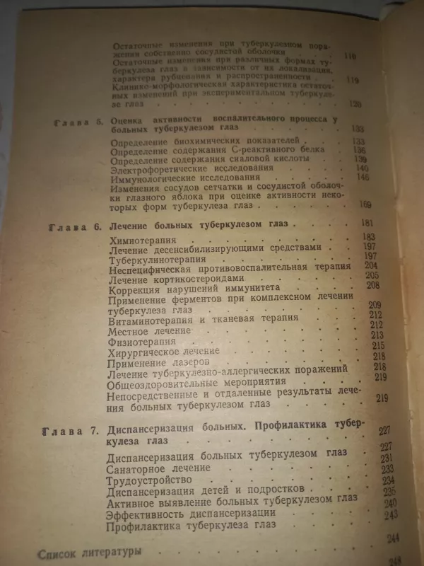 Tuberkulioz glaz - Čencova, knyga 5