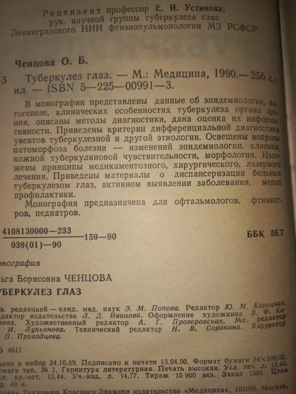 Tuberkulioz glaz - Čencova, knyga 3