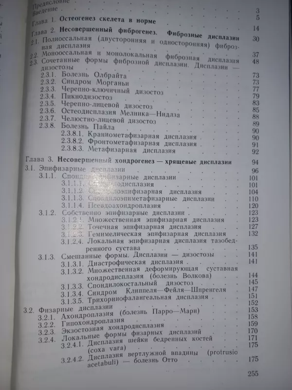 Kliniko-rentgenologičeskaja diagnostika displazij skeleta - Lagunova, knyga 4