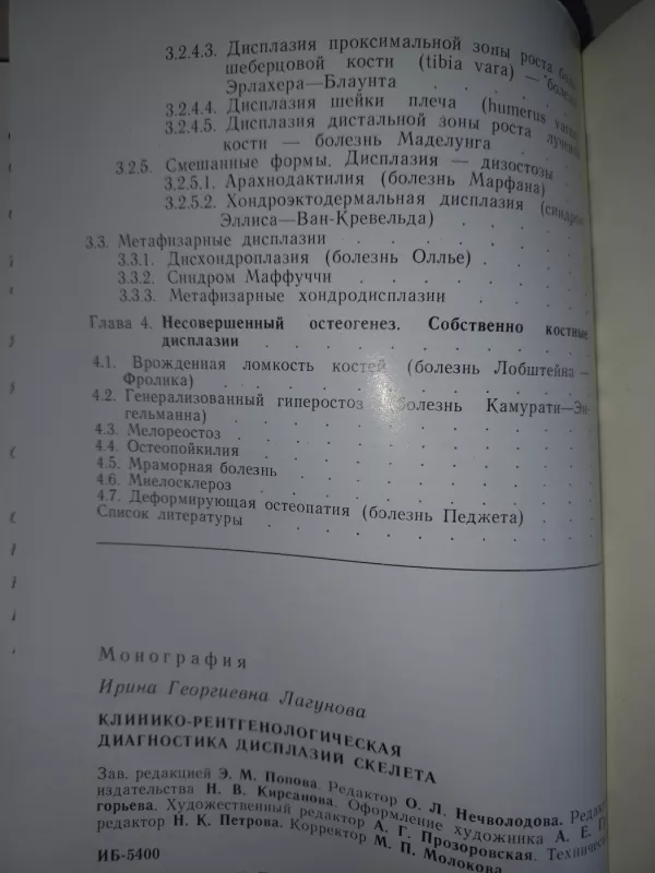 Kliniko-rentgenologičeskaja diagnostika displazij skeleta - Lagunova, knyga 5