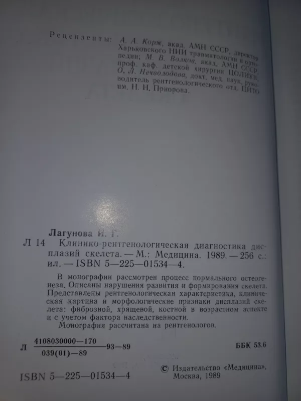 Kliniko-rentgenologičeskaja diagnostika displazij skeleta - Lagunova, knyga 3