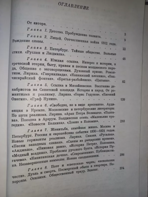 Žizn i tvorčestvo Puškina - Kulešov, knyga 4